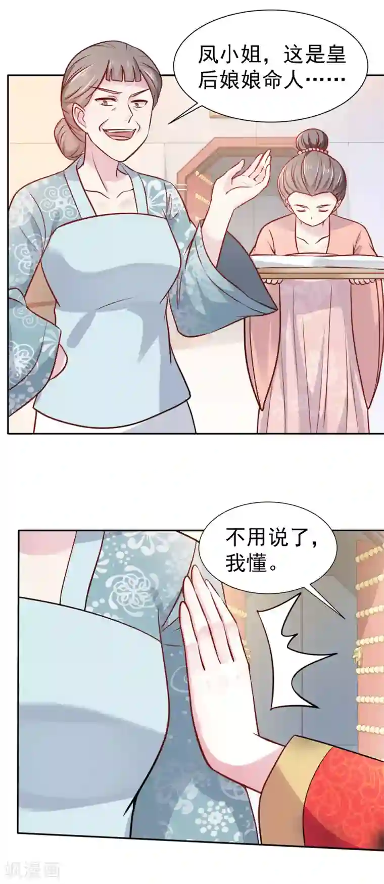 帝凰之神医弃妃第3话 凤凰涅槃