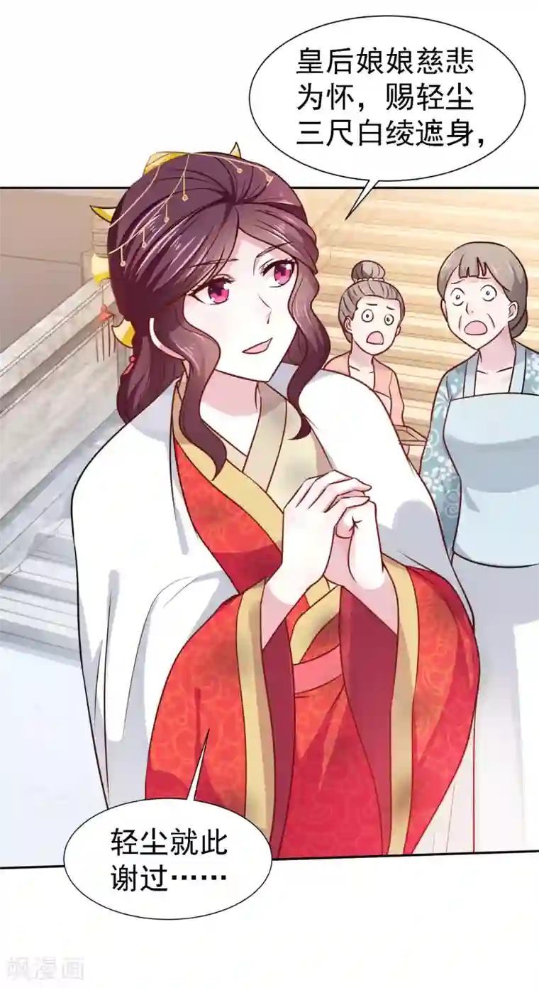 帝凰之神医弃妃第3话 凤凰涅槃