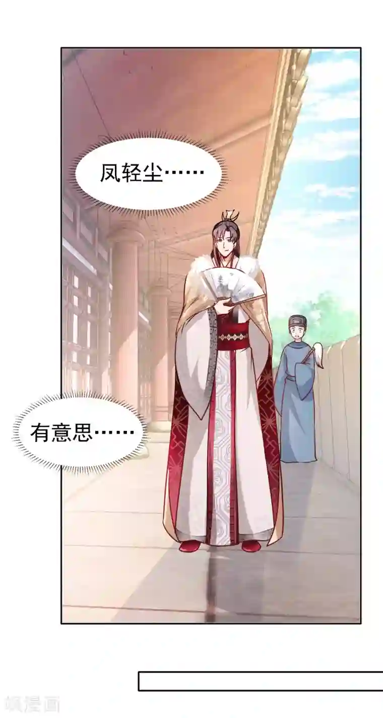 帝凰之神医弃妃第3话 凤凰涅槃