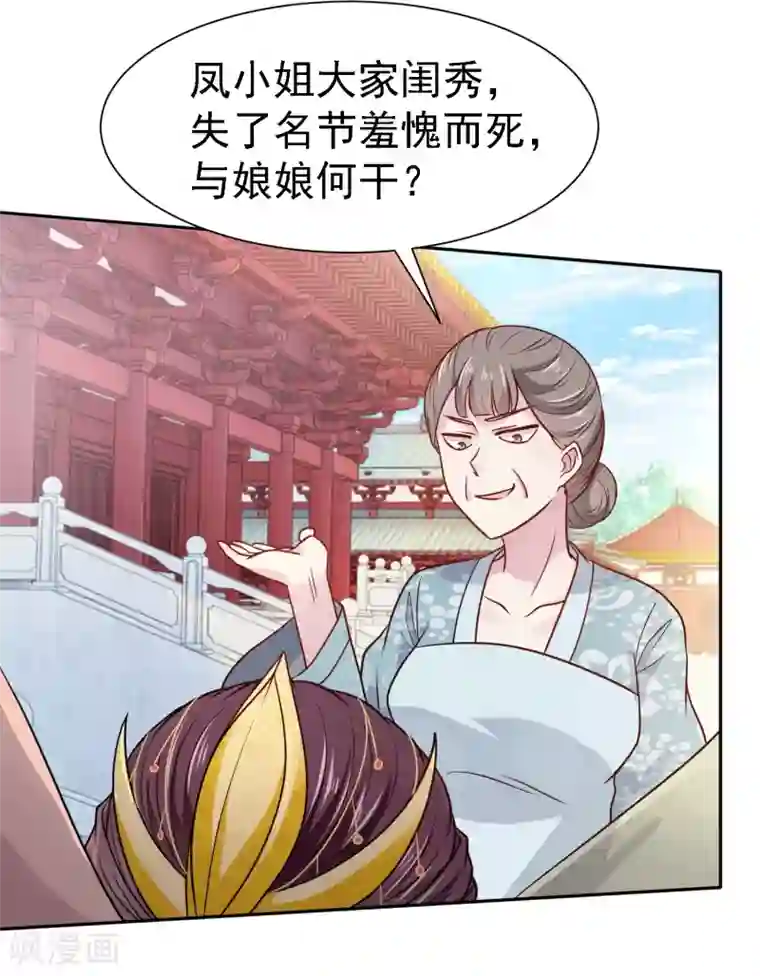 帝凰之神医弃妃第3话 凤凰涅槃