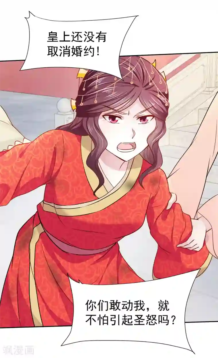 帝凰之神医弃妃第3话 凤凰涅槃