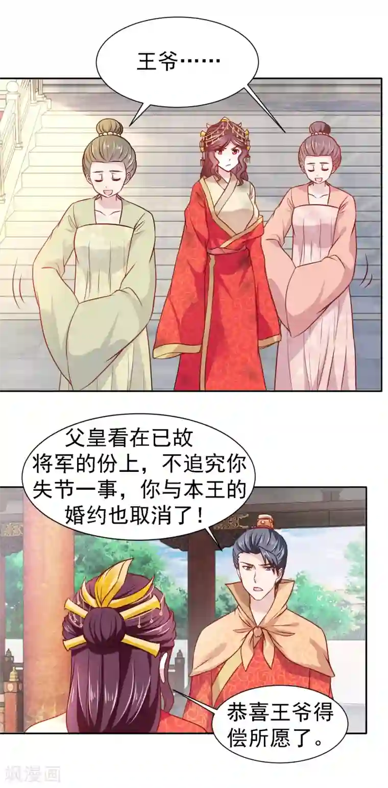 帝凰之神医弃妃第3话 凤凰涅槃