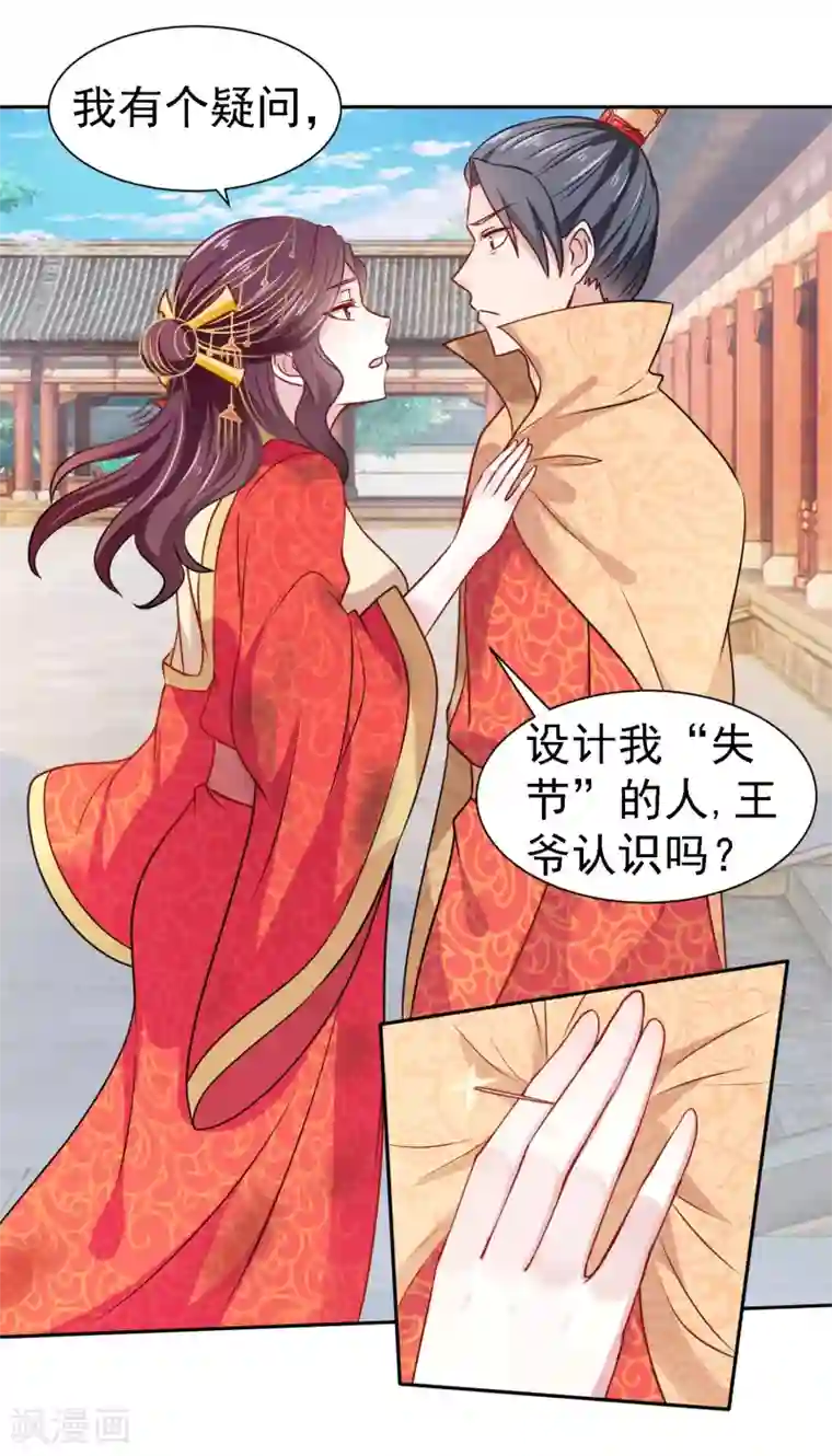 帝凰之神医弃妃第3话 凤凰涅槃