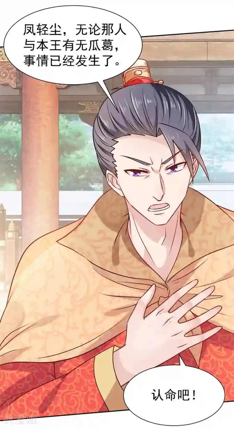 帝凰之神医弃妃第3话 凤凰涅槃