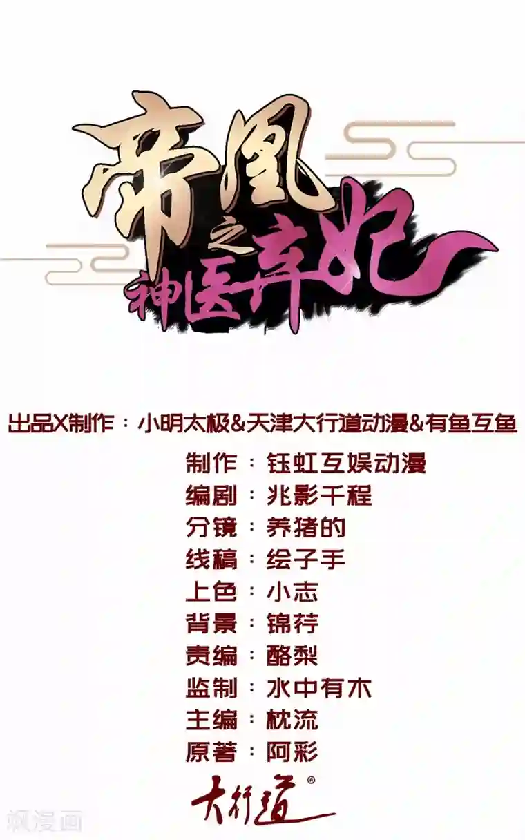 帝凰之神医弃妃第4话 初展医术