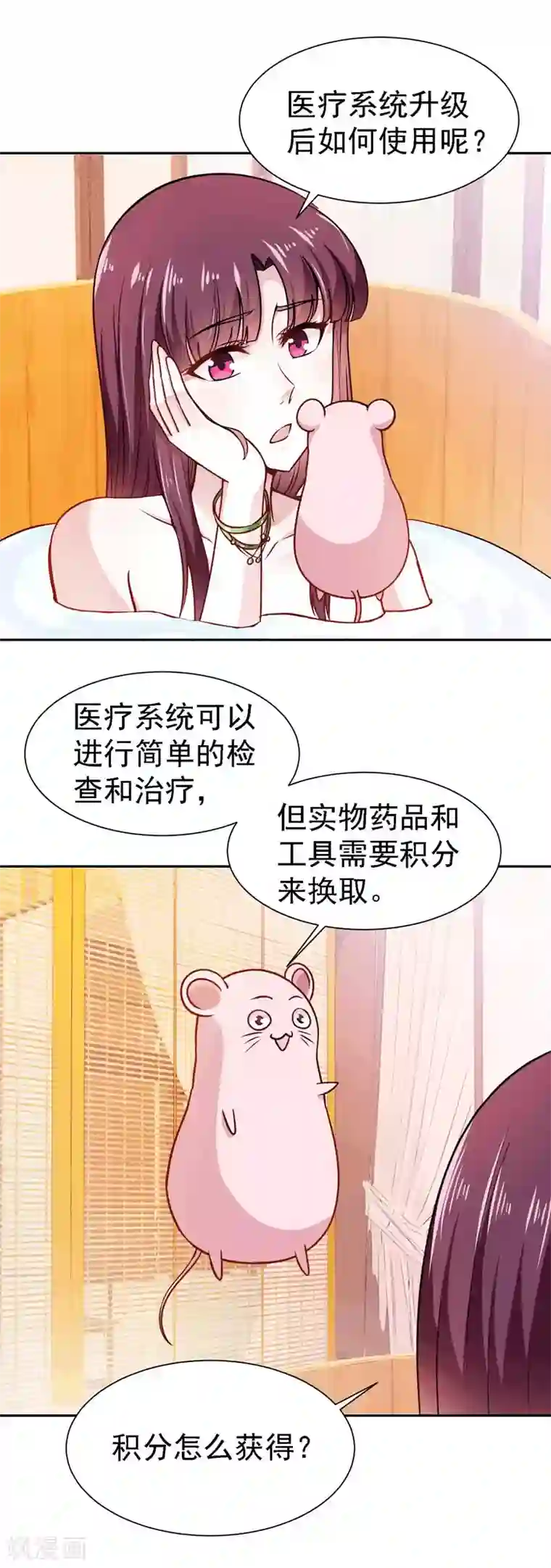 帝凰之神医弃妃第4话 初展医术