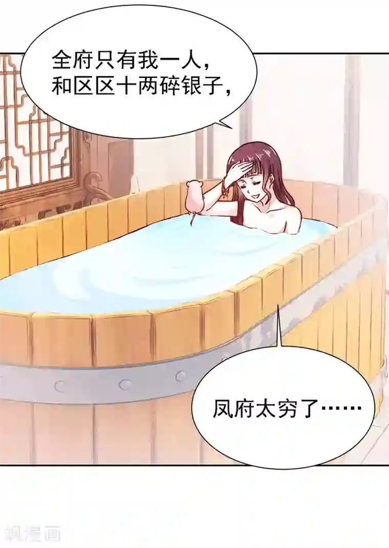 帝凰之神医弃妃第4话 初展医术