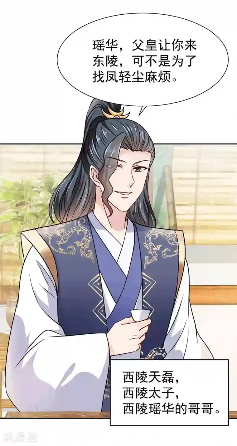 帝凰之神医弃妃第4话 初展医术