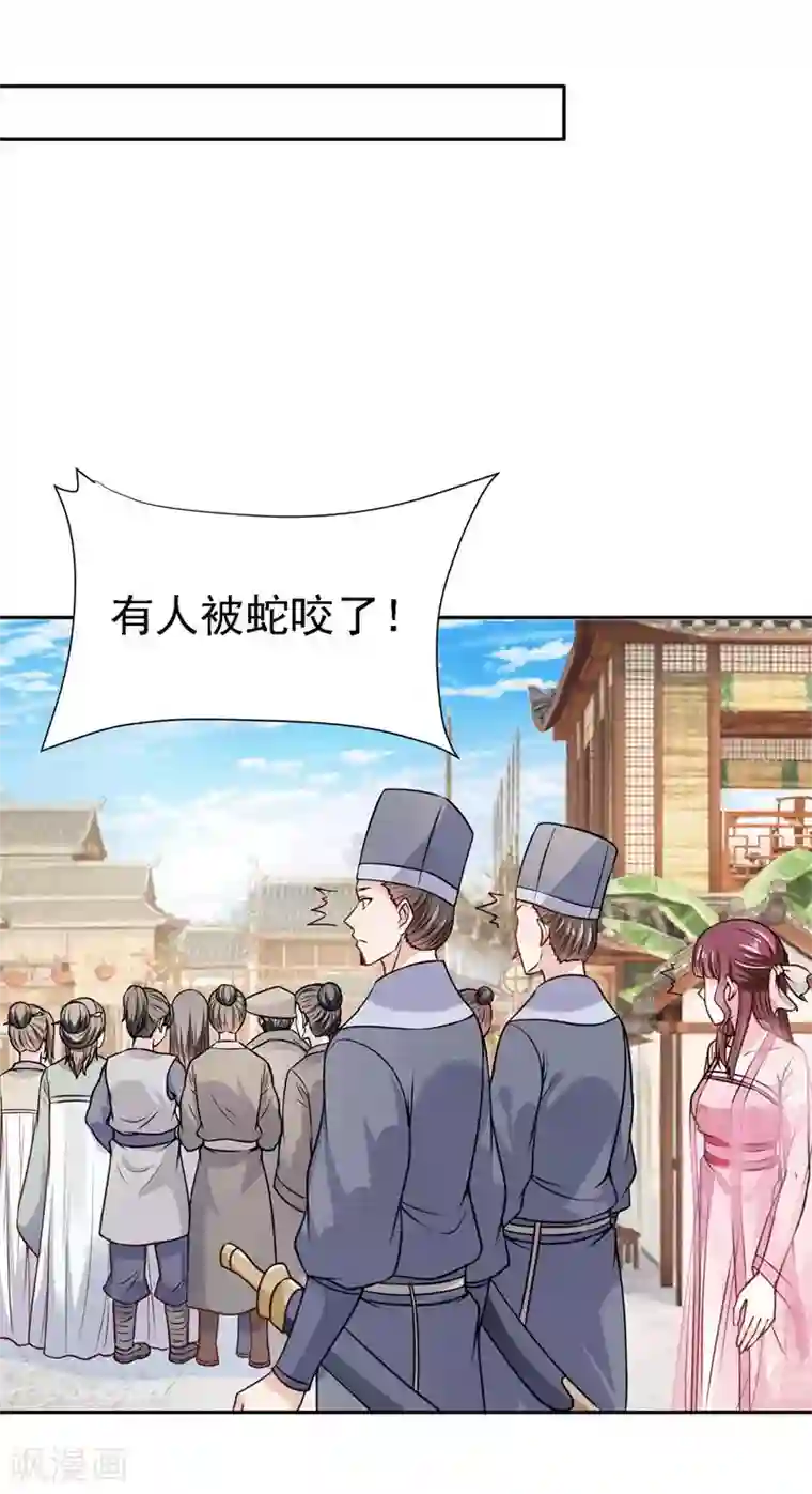 帝凰之神医弃妃第4话 初展医术