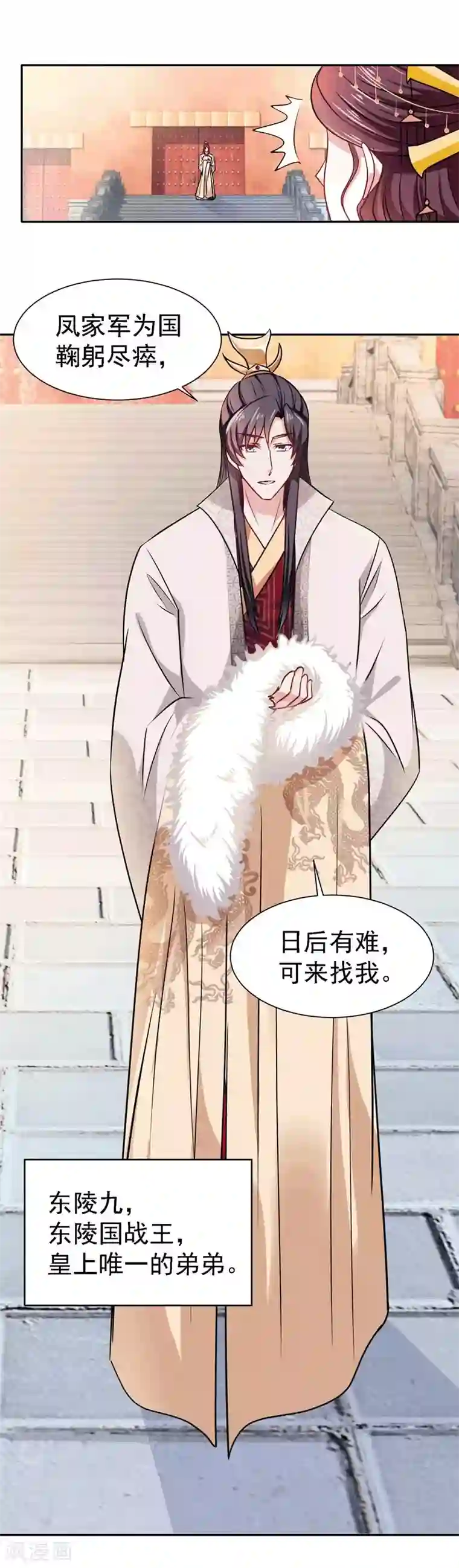 帝凰之神医弃妃第4话 初展医术