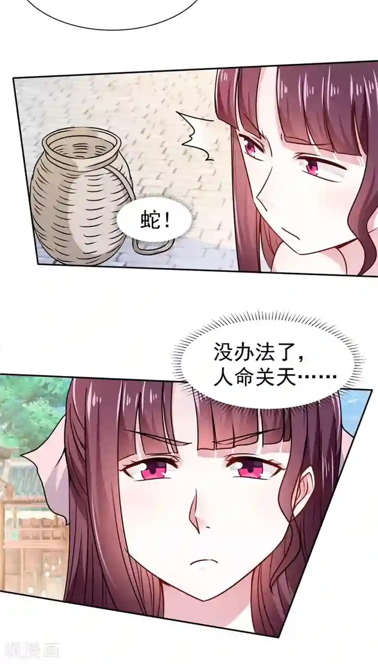 帝凰之神医弃妃第4话 初展医术