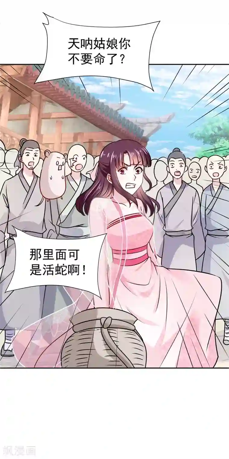 帝凰之神医弃妃第4话 初展医术