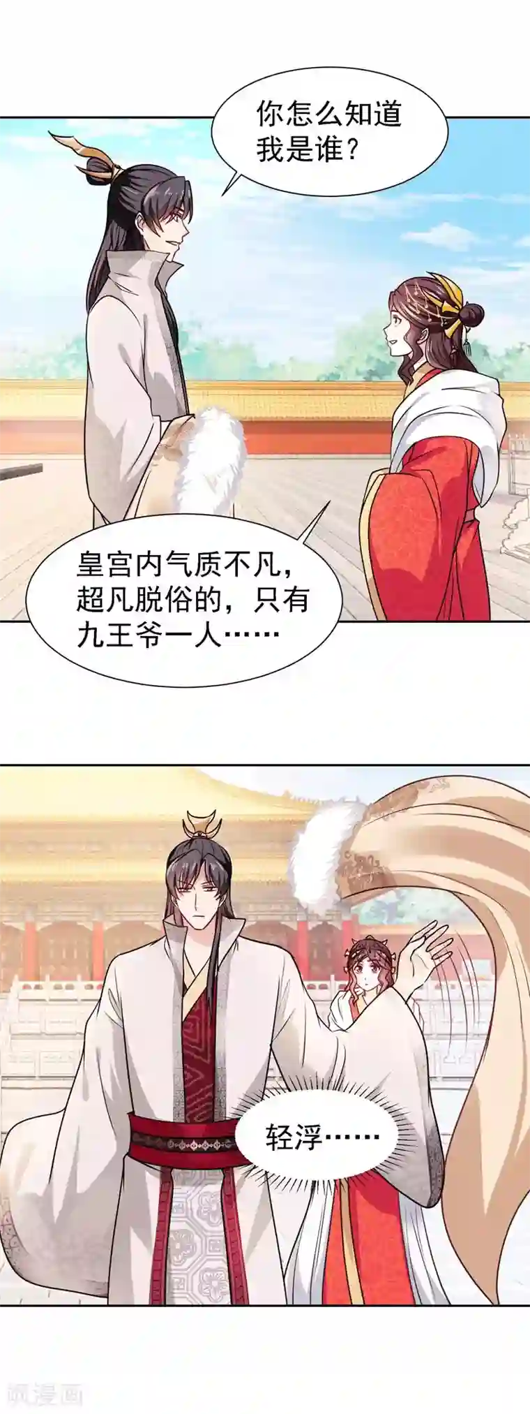 帝凰之神医弃妃第4话 初展医术