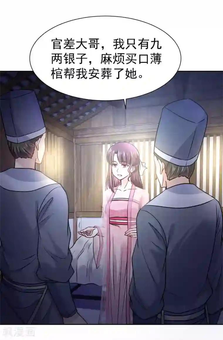 帝凰之神医弃妃第5话 救人乃第一要义