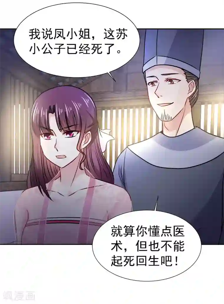 帝凰之神医弃妃第5话 救人乃第一要义
