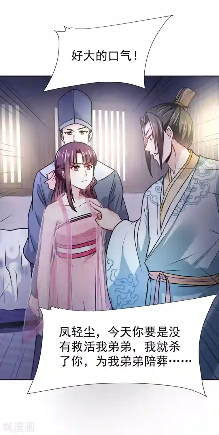 帝凰之神医弃妃第5话 救人乃第一要义