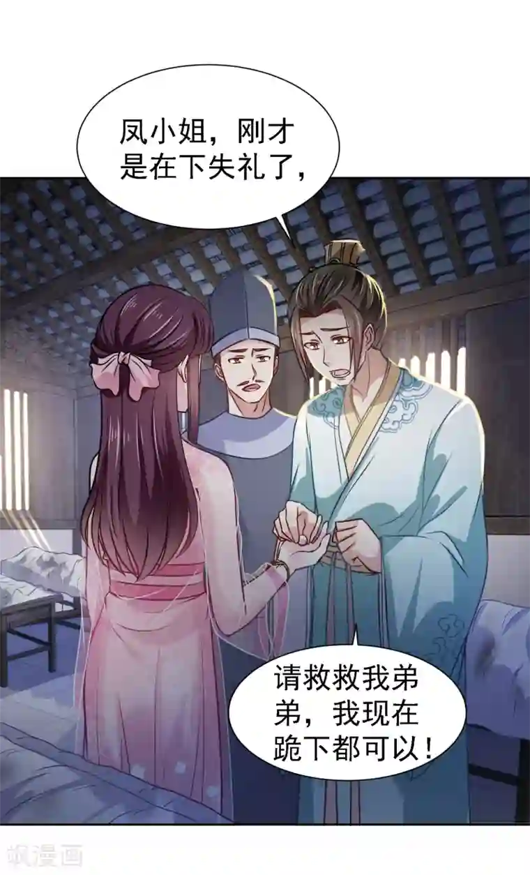 帝凰之神医弃妃第6话 途遇“猛虎”