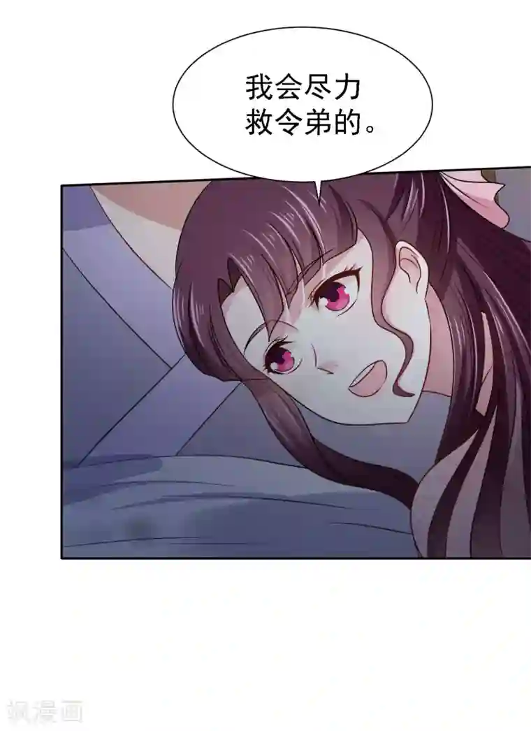 帝凰之神医弃妃第6话 途遇“猛虎”