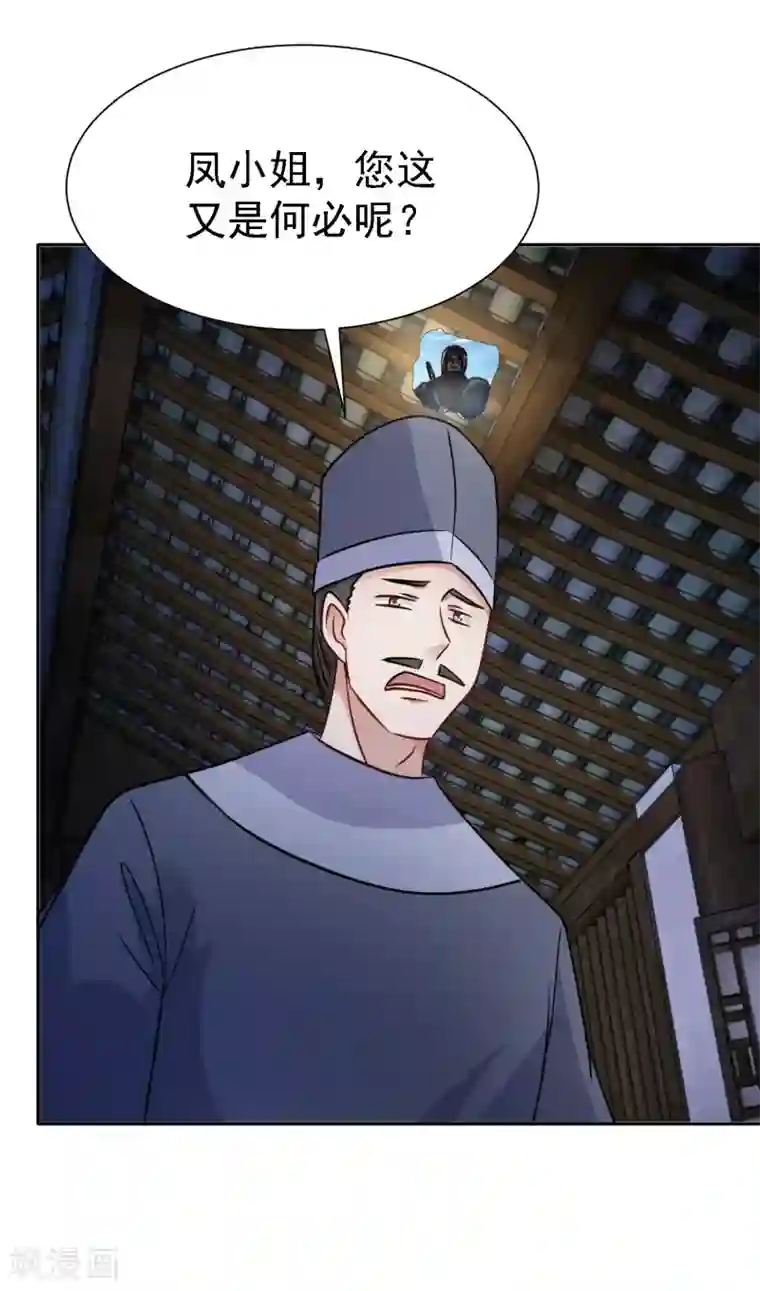 帝凰之神医弃妃第6话 途遇“猛虎”