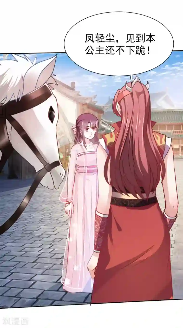 帝凰之神医弃妃第6话 途遇“猛虎”