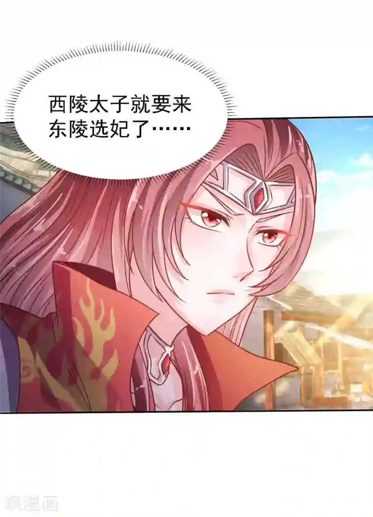 帝凰之神医弃妃第6话 途遇“猛虎”