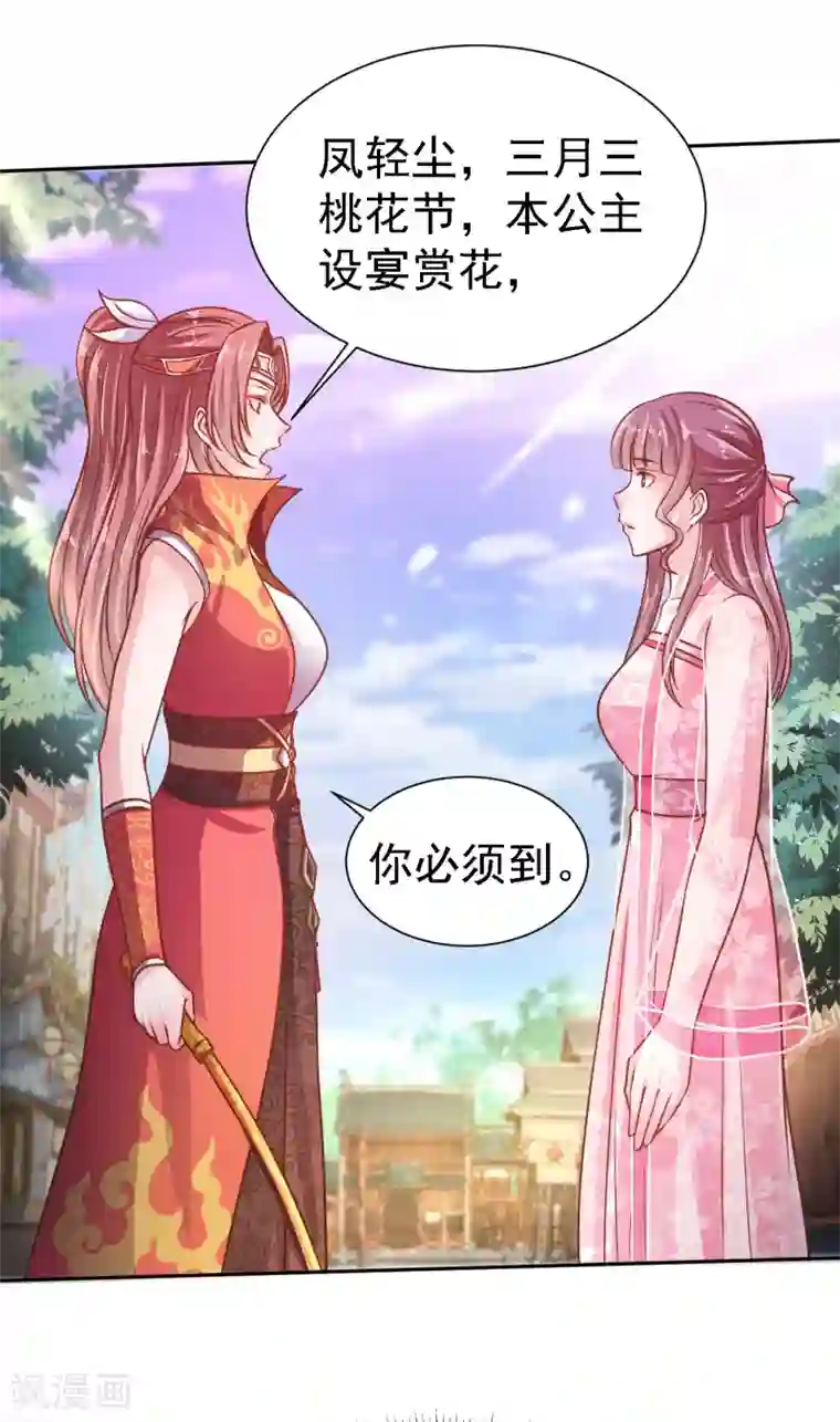 帝凰之神医弃妃第6话 途遇“猛虎”