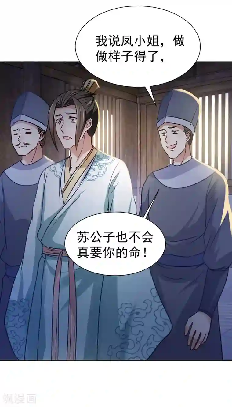 帝凰之神医弃妃第6话 途遇“猛虎”