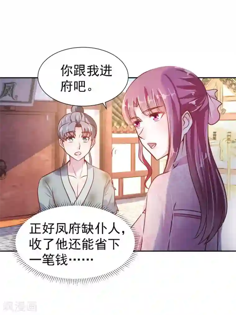 帝凰之神医弃妃第7话 论有仆人的重要性