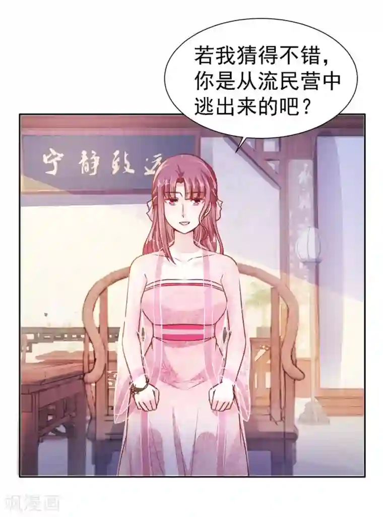 帝凰之神医弃妃第7话 论有仆人的重要性