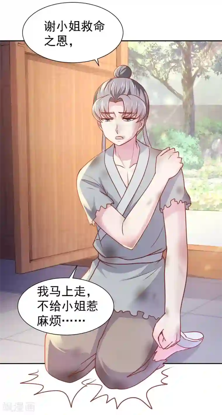 帝凰之神医弃妃第7话 论有仆人的重要性