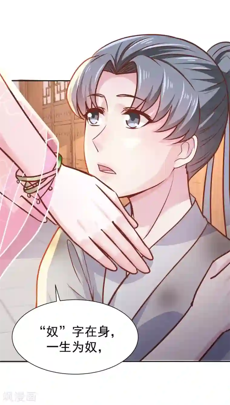 帝凰之神医弃妃第7话 论有仆人的重要性