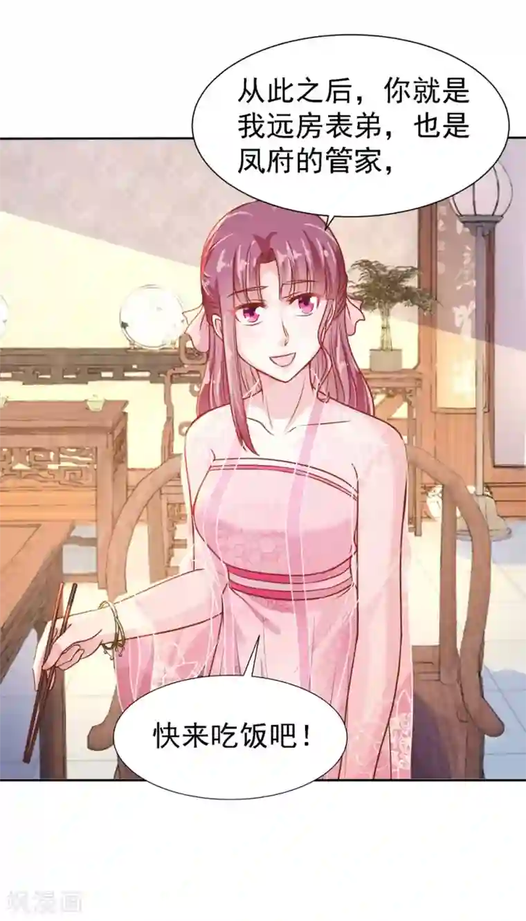 帝凰之神医弃妃第7话 论有仆人的重要性