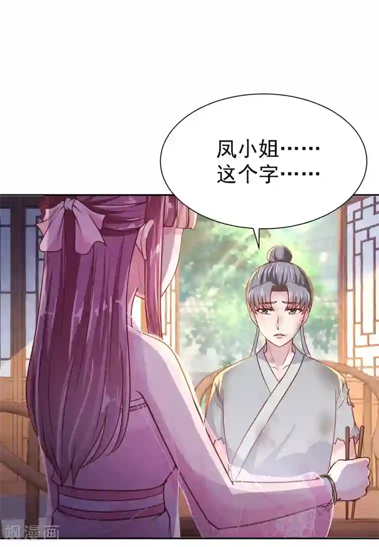 帝凰之神医弃妃第7话 论有仆人的重要性