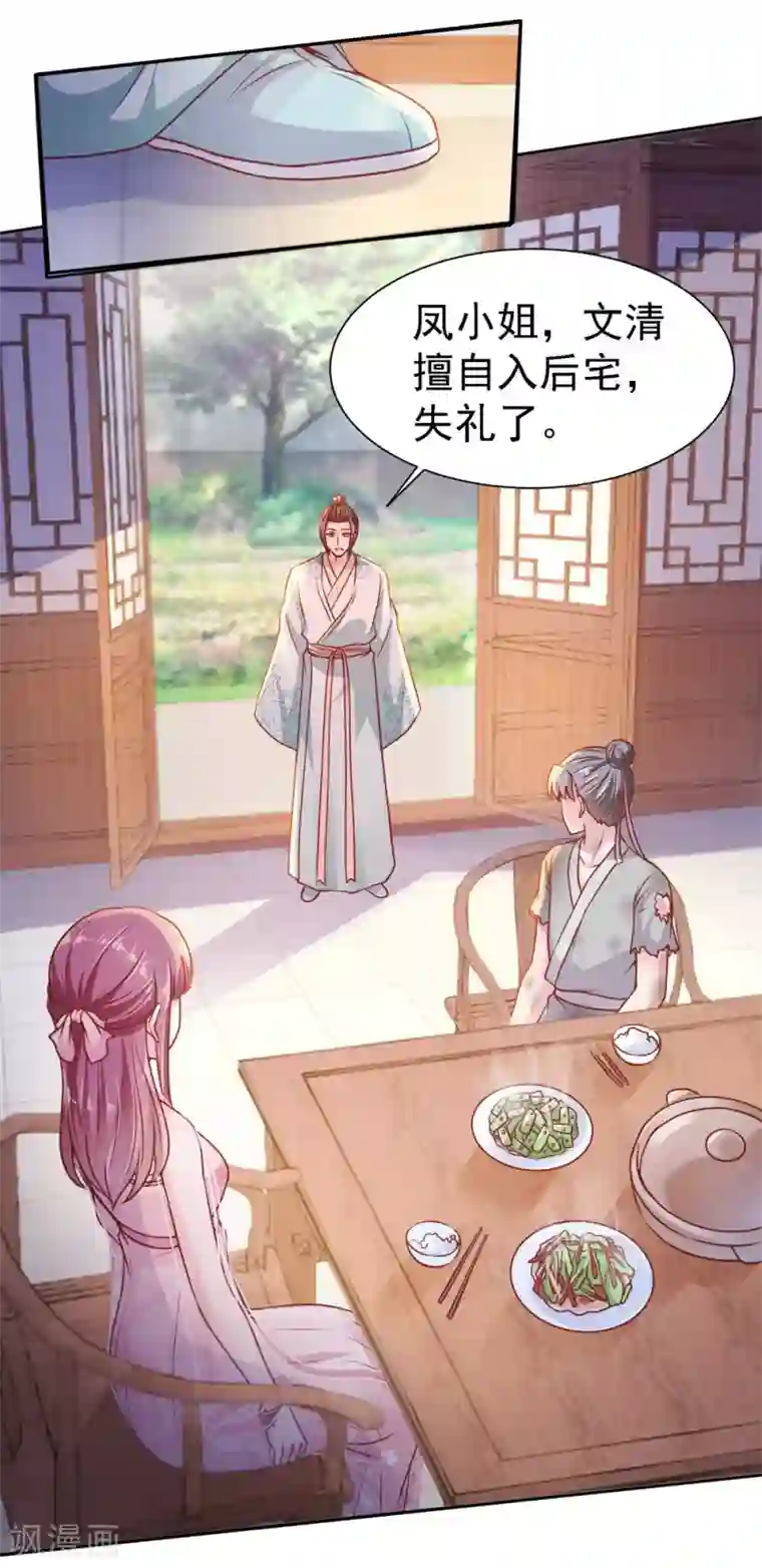 帝凰之神医弃妃第7话 论有仆人的重要性