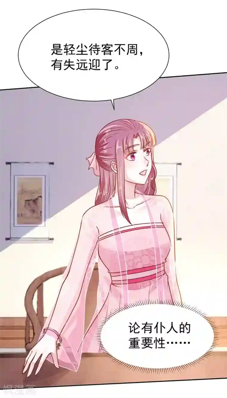 帝凰之神医弃妃第7话 论有仆人的重要性