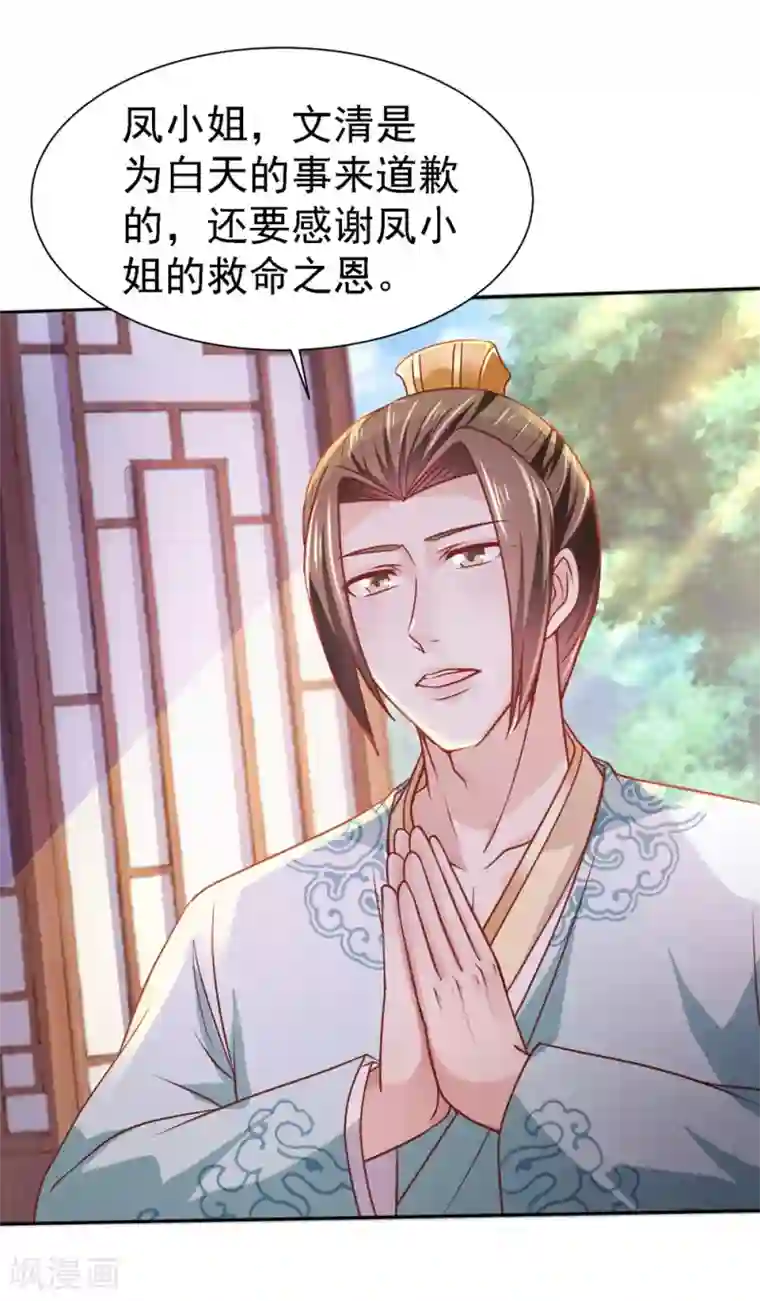 帝凰之神医弃妃第7话 论有仆人的重要性