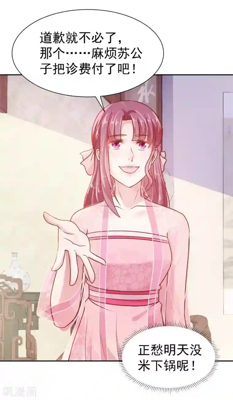 帝凰之神医弃妃第7话 论有仆人的重要性