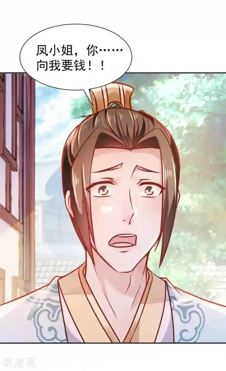 帝凰之神医弃妃第7话 论有仆人的重要性