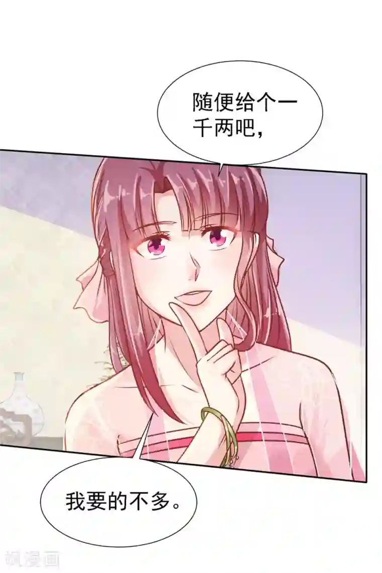 帝凰之神医弃妃第7话 论有仆人的重要性