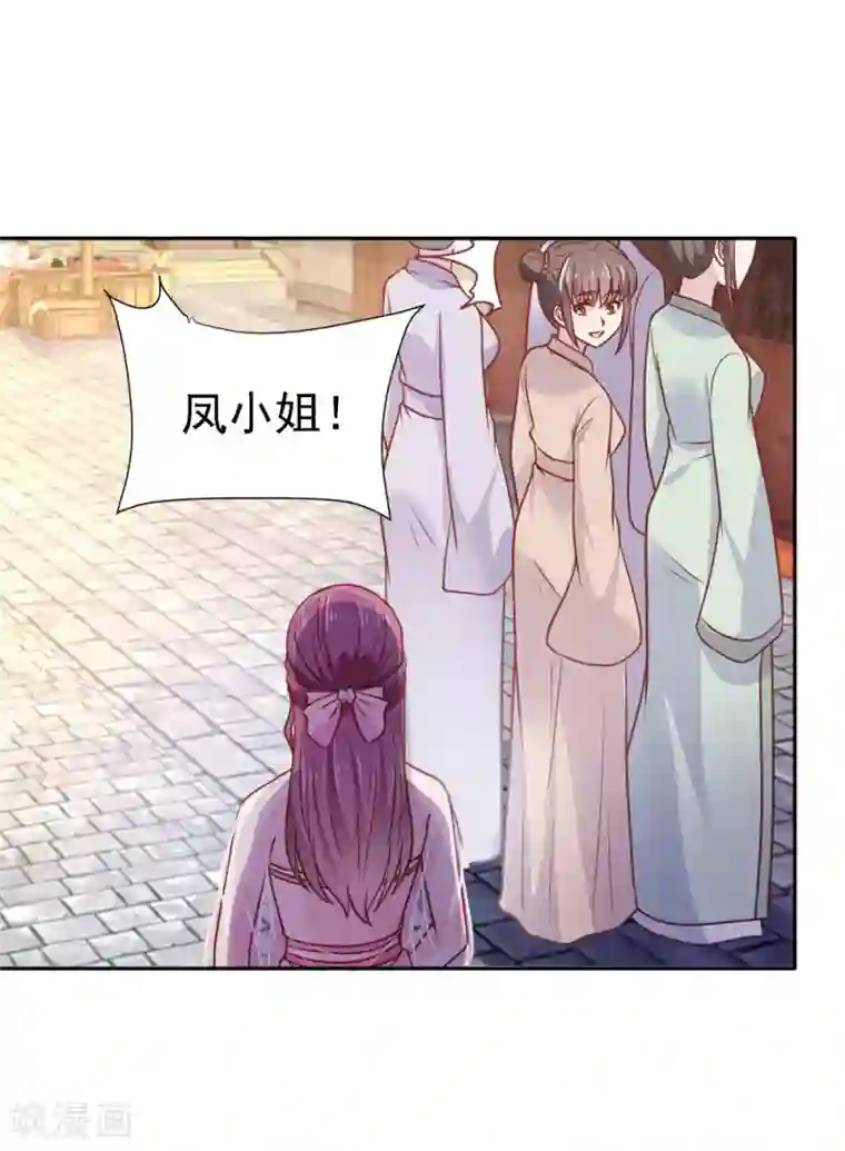 帝凰之神医弃妃第7话 论有仆人的重要性