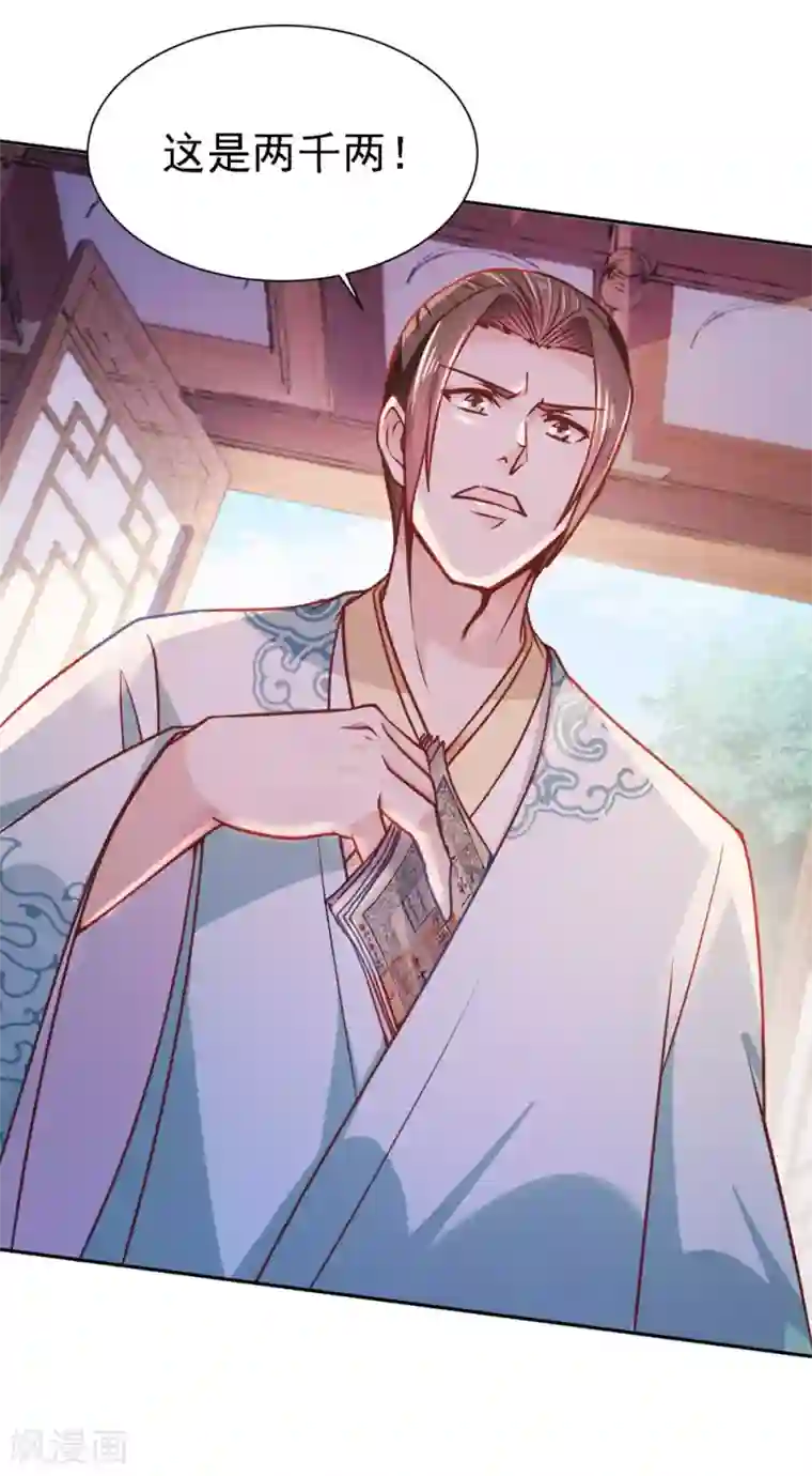 帝凰之神医弃妃第7话 论有仆人的重要性