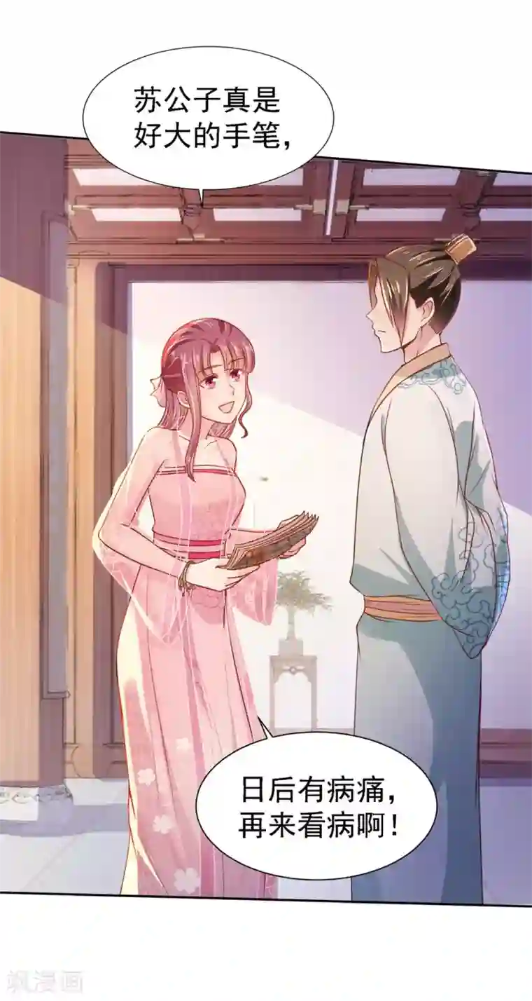 帝凰之神医弃妃第7话 论有仆人的重要性