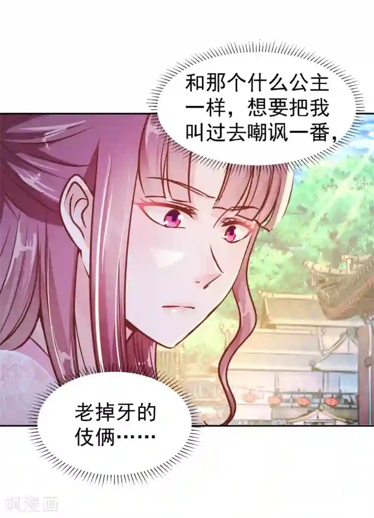 帝凰之神医弃妃第7话 论有仆人的重要性