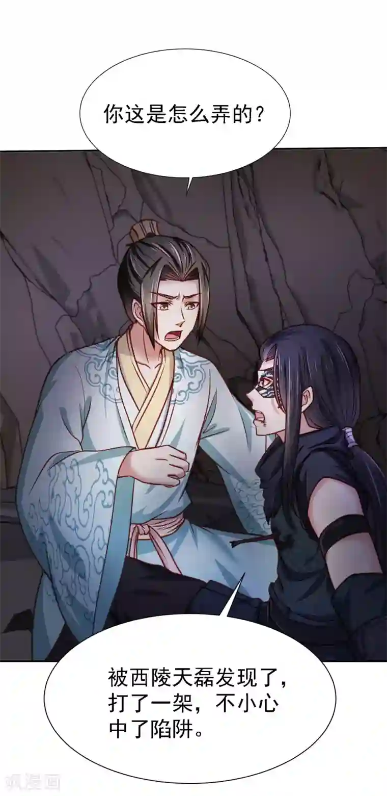 帝凰之神医弃妃第8话 密室中的银面公子