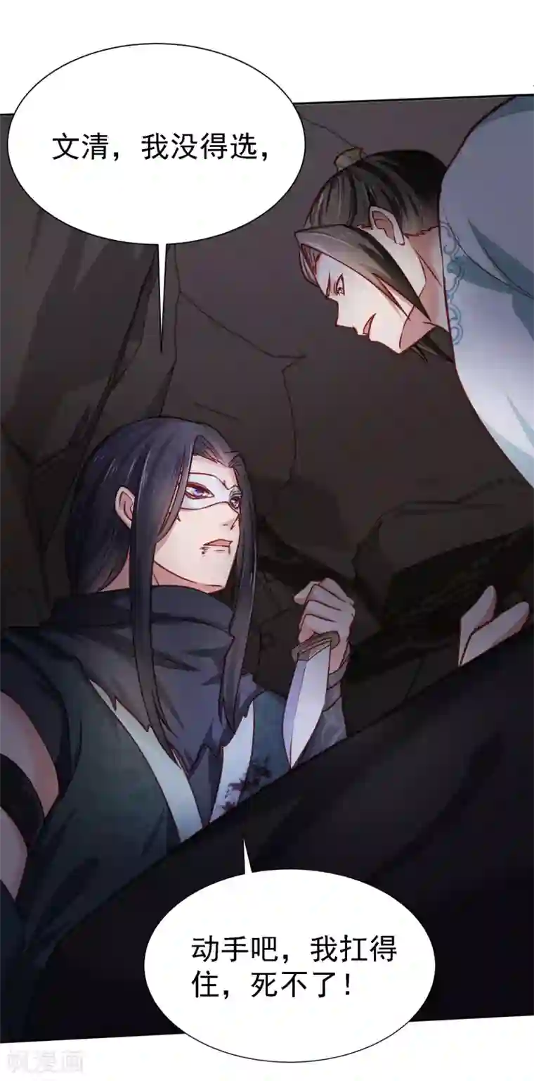 帝凰之神医弃妃第8话 密室中的银面公子