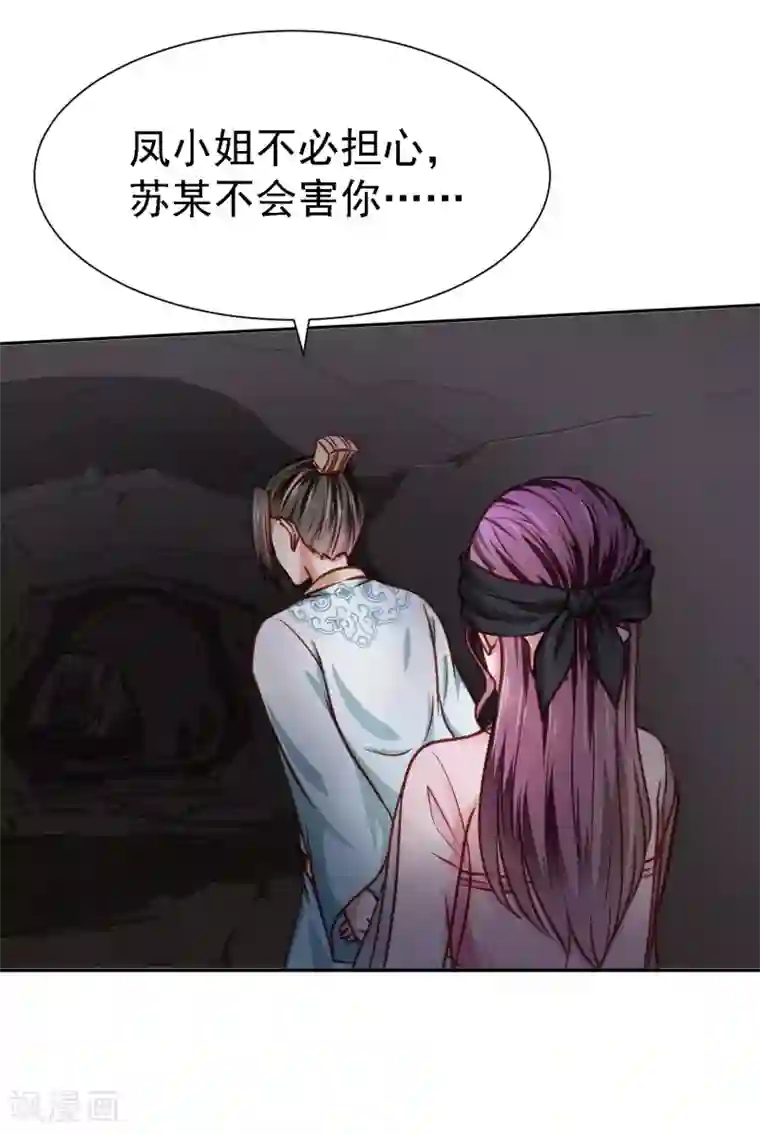 帝凰之神医弃妃第8话 密室中的银面公子