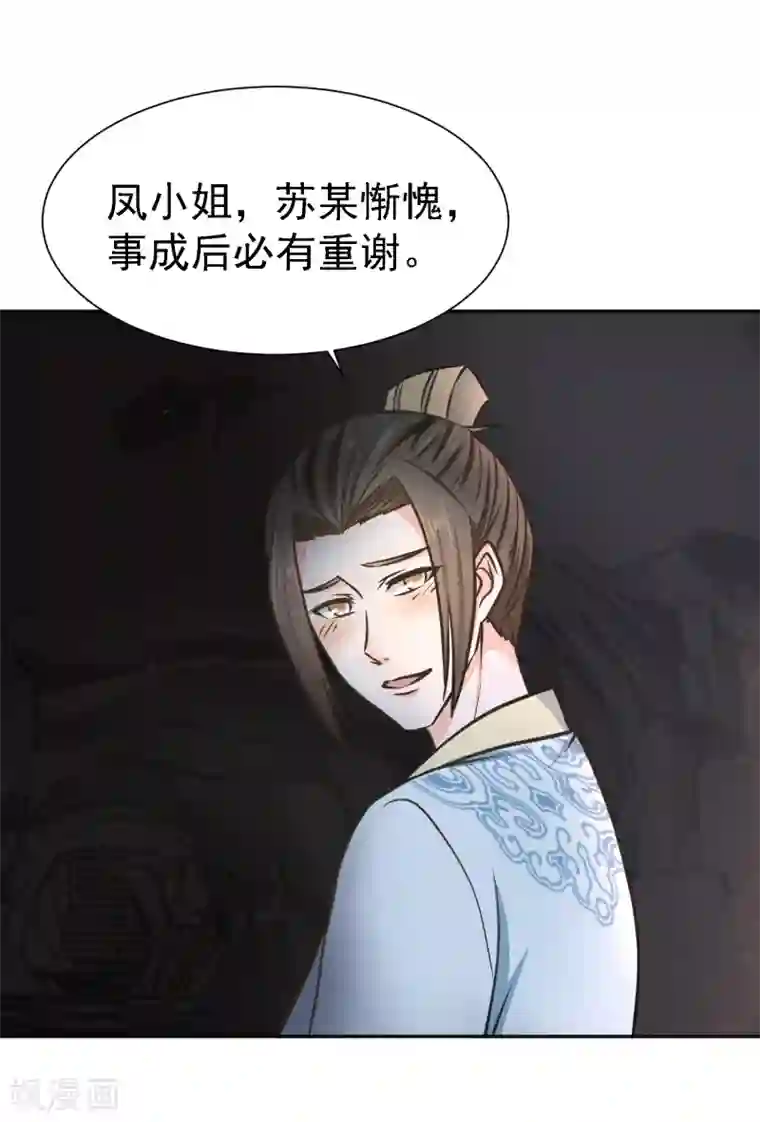 帝凰之神医弃妃第8话 密室中的银面公子