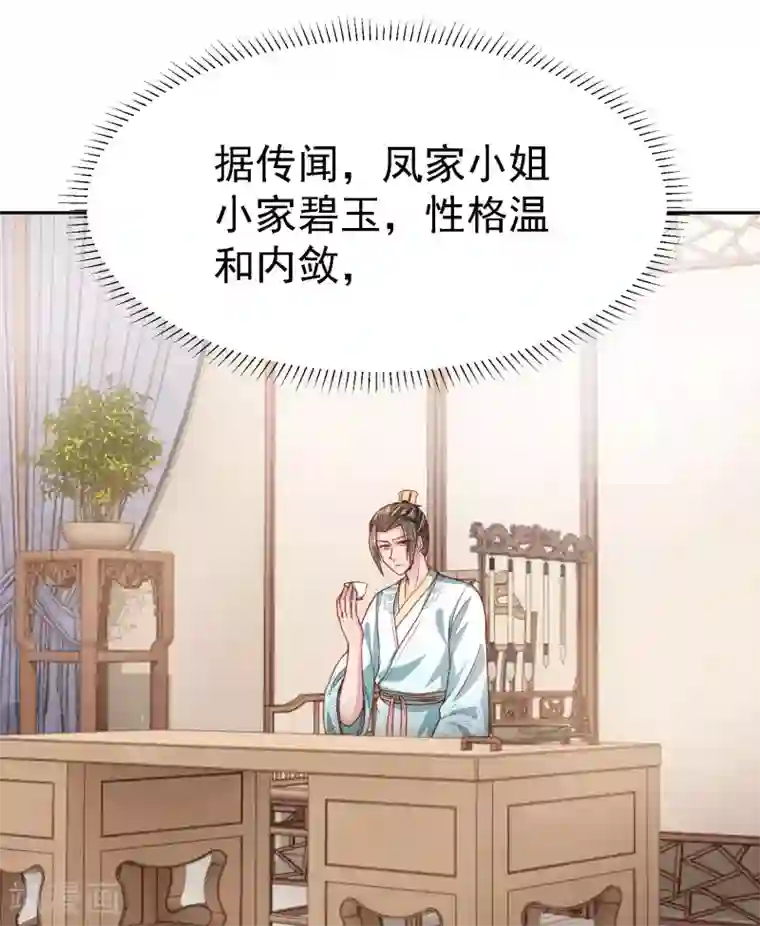 帝凰之神医弃妃第8话 密室中的银面公子