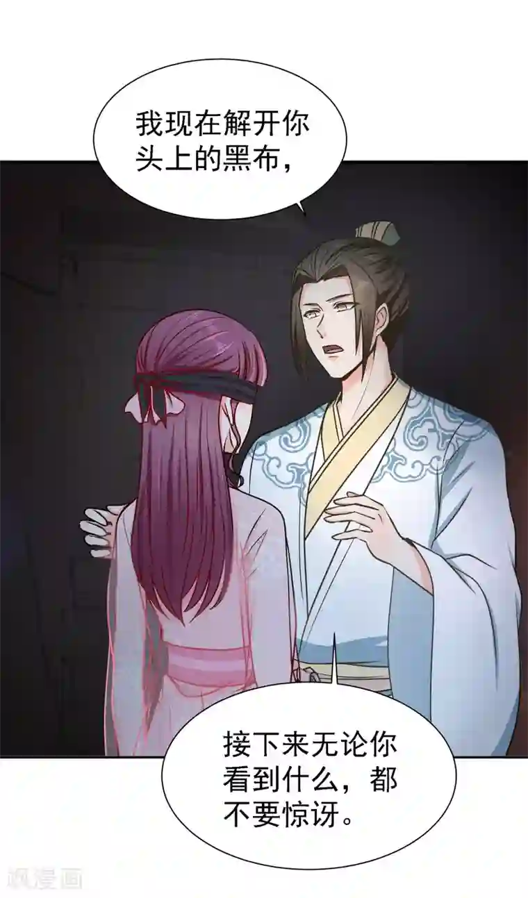 帝凰之神医弃妃第8话 密室中的银面公子