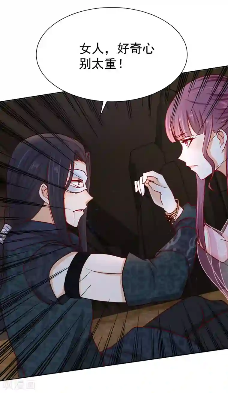 帝凰之神医弃妃第8话 密室中的银面公子